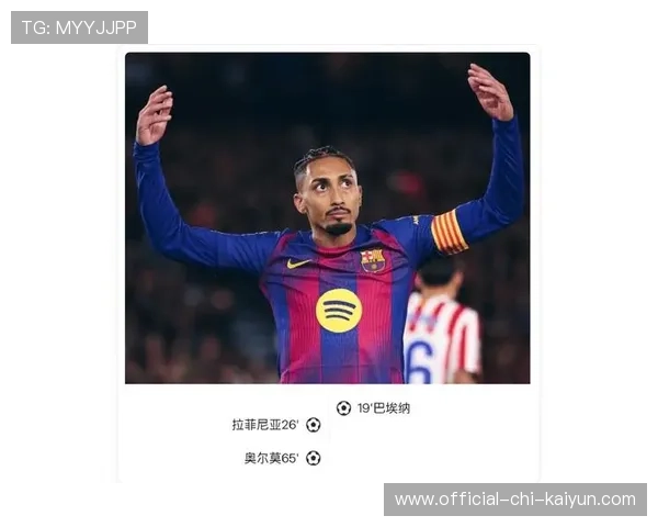 巴萨压制马竞半场，拉菲尼亚抽射被干扰